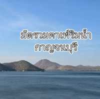 มัดรวมคาเฟ่ริมน้ำ จังหวัดกาญจนบุรี