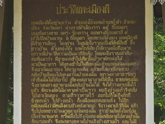 ธรรมชาติสร้าง แพะเมืองผี แพร่