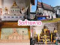 วัดท้ายหาด 