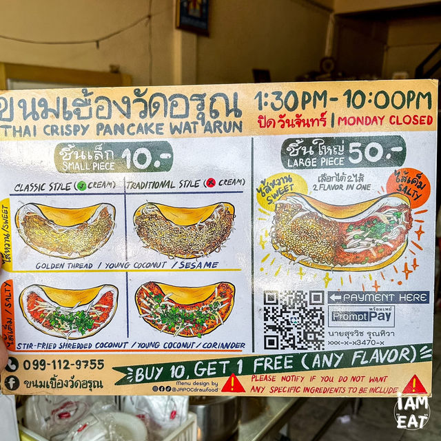 ขนมเบื้องแผ่นยักษ์ตอกไข่ในตำนานกว่า70ปี