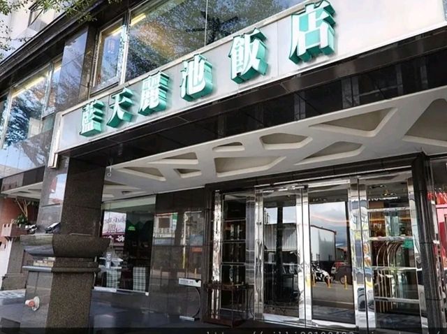 花蓮藍天麗池酒店 東大門夜市飯店 花蓮親子飯店推薦  附兒童遊戲室 飯店早餐有周家蒸餃吃到飽