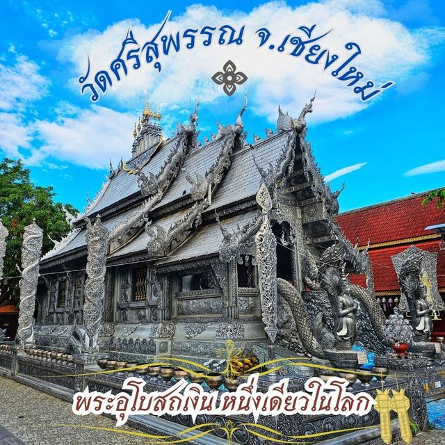 🪷ไหว้พระ | วัดศรีสุพรรณ เชียงใหม่🪷