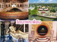 วัดบางกะพ้อม
