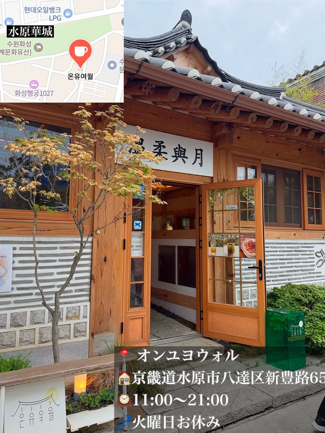 韓国/京畿道【水原】韓屋カフェ