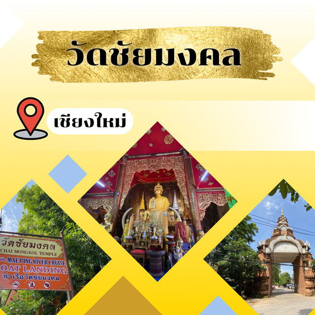🌿🛕 วัดชัยมงคล เชียงใหม่ – ไหว้พระ ปล่อยปลา