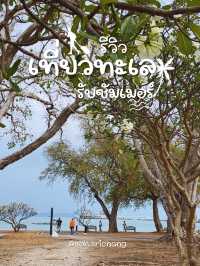 สะพานอัษฎางค์ เกาะสีชัง