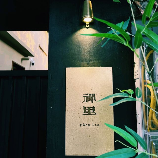 珠海精品民宿推薦：禪里pāralta