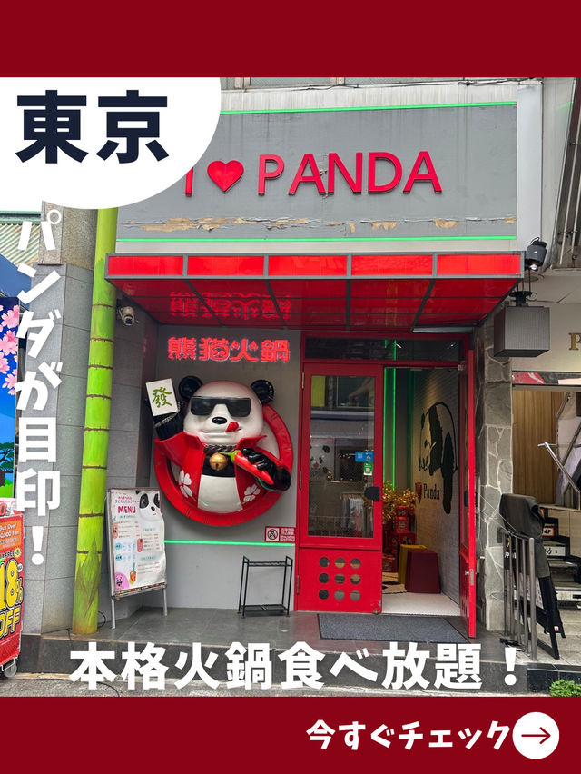【東京女子旅】パンダが可愛い！上野のリーズナブルな火鍋食べ放題！
