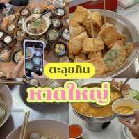 หาดใหญ่กินอะไรดี ตะลุย 8 ร้านเด็ดที่สายกินห้ามพลาด