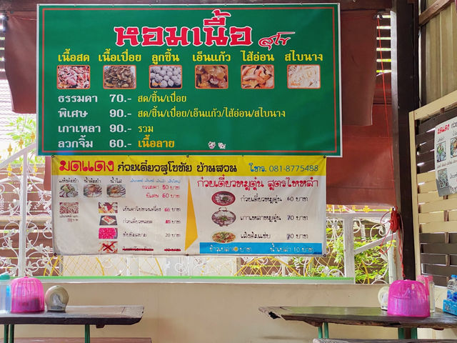 มดแดง - ก๋วยเตี๋ยวสุโขทัยบ้านสวน