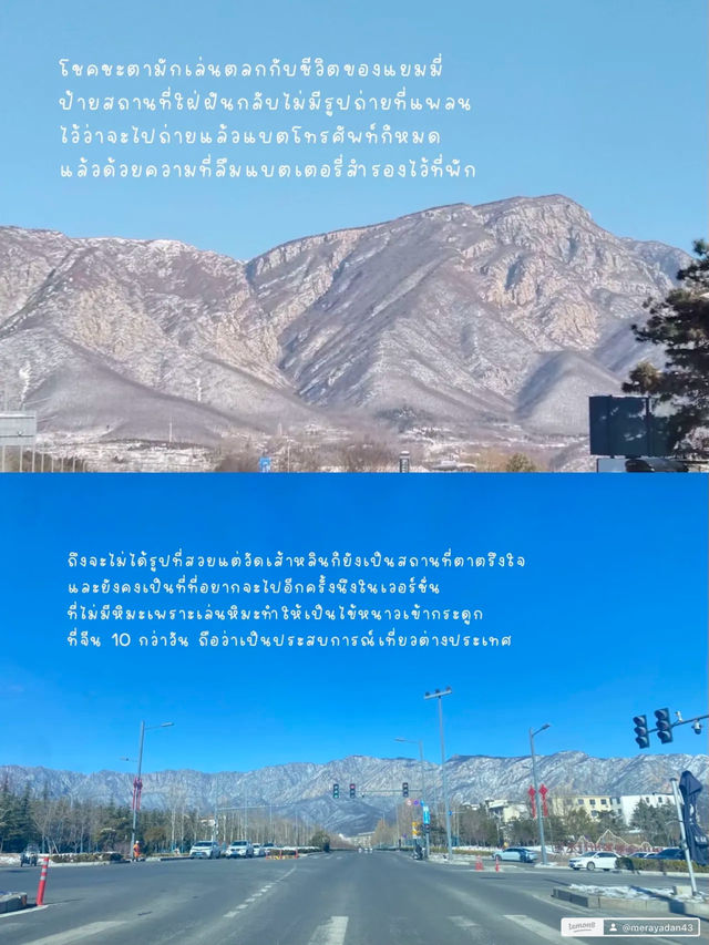 “ไปเส้าหลินแบบผู้ประสบภัย: จากไข้ขึ้นสู่สไลด์เดอร์