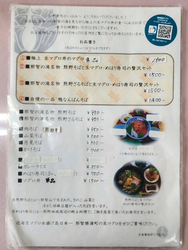 【和歌山グルメ】那智の滝名物・お食事処かいはみ