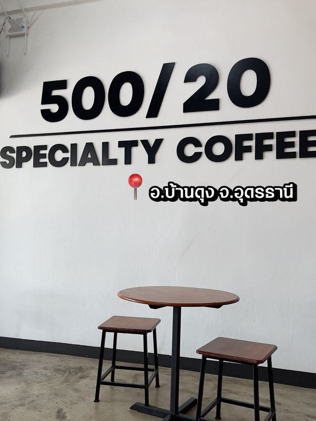 500/20 สเปเชียลตี้ คอฟฟี่ @อ.บ้านดุง จ.อุดรธานี