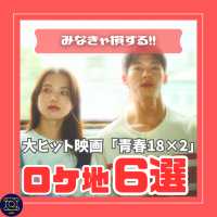 【台湾】人気映画のロケ地6選🎞️👫