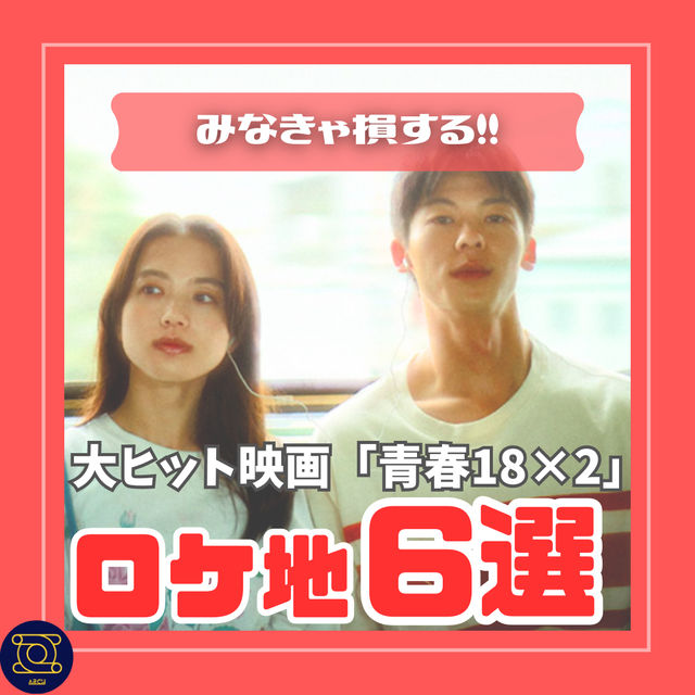 【台湾】人気映画のロケ地6選🎞️👫 【台湾】人気映画のロケ地6選🎞️👫