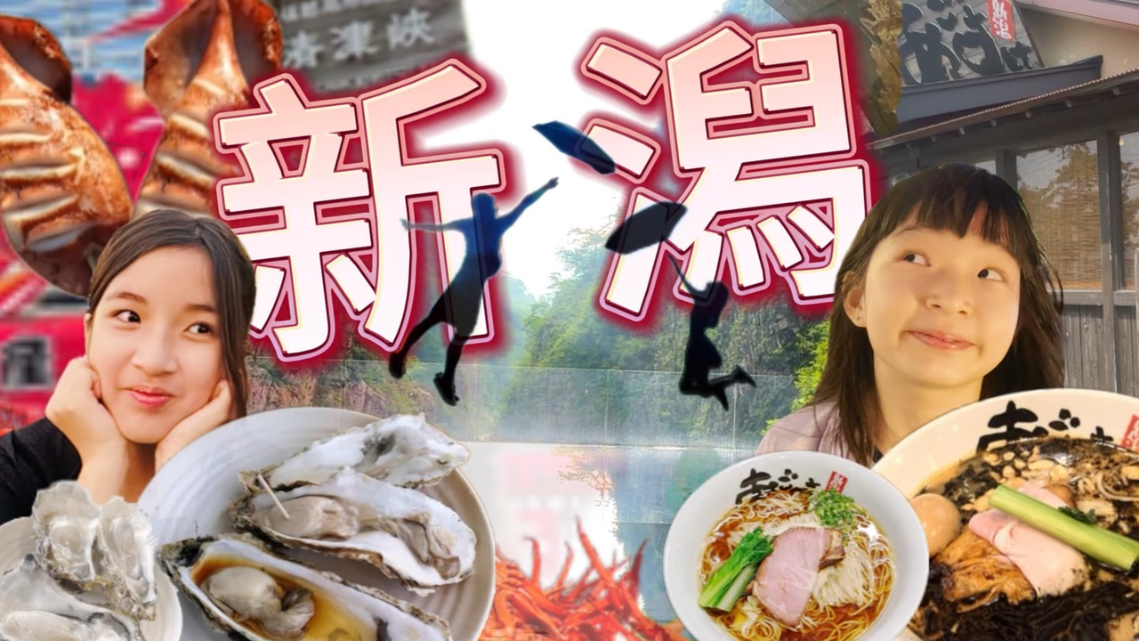 新潟縣三天兩夜自駕遊推薦