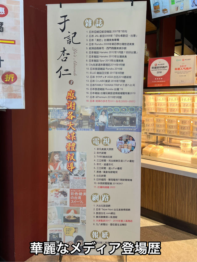 台北 西門駅 「于記杏仁 衡陽店」杏仁豆腐に囲まれて