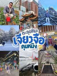 🧊 ภูเขาเจียวจือ | คุนหมิง