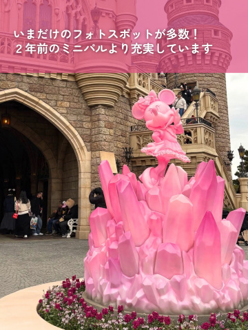 ミニーちゃんが主役！ランドでの一日🎀 | Trip.com 浦安