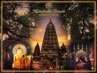 Mahabodhi Temple