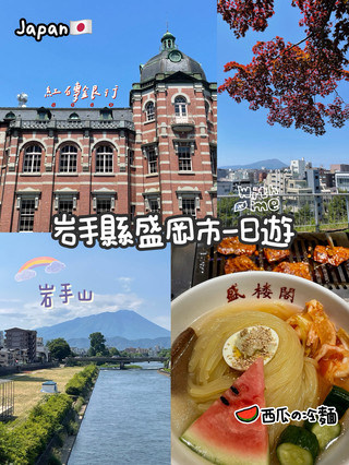 日本盛岡市一日遊🇯🇵日本東北ep2