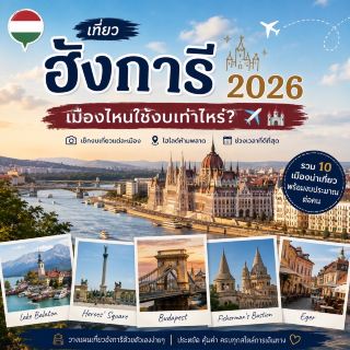 🇭🇺 Путешествие в Венгрию в 2026 году: сколько будет стоить посещение каждого города? ✈️🏰