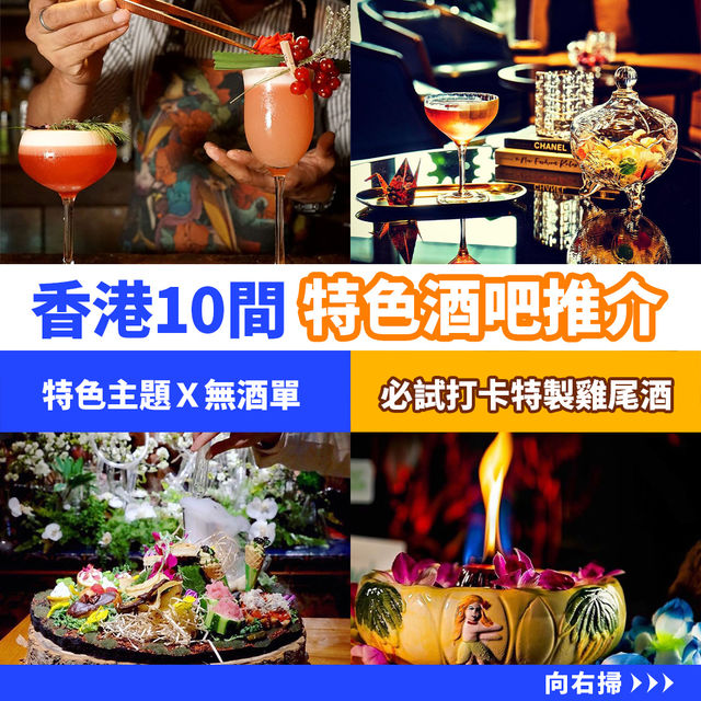 香港10間特色酒吧推介🍸特色主題