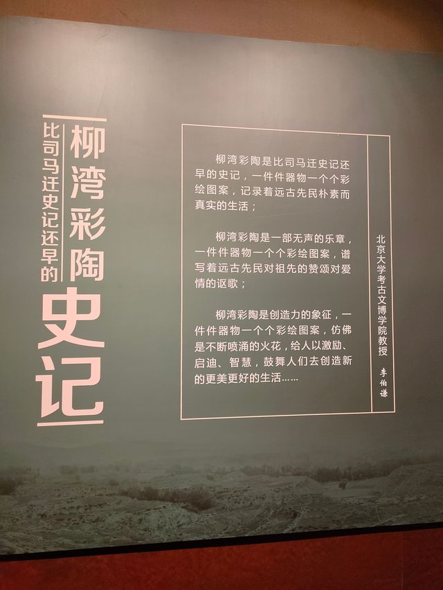 西北五省（區）金秋自駕遊（六十）：參觀柳灣彩陶博物館