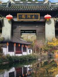 魔都以"十畝之園!歷史上是個私家園林!