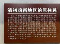 鸡西是中國東北邊陲開發較早的地區，早在六千年前，鸡西地區的先民一一肅慎人就開始生息繁衍在這片肥沃的黑土地上，創造了燦爛的古代漁獵文明一一新開流文化