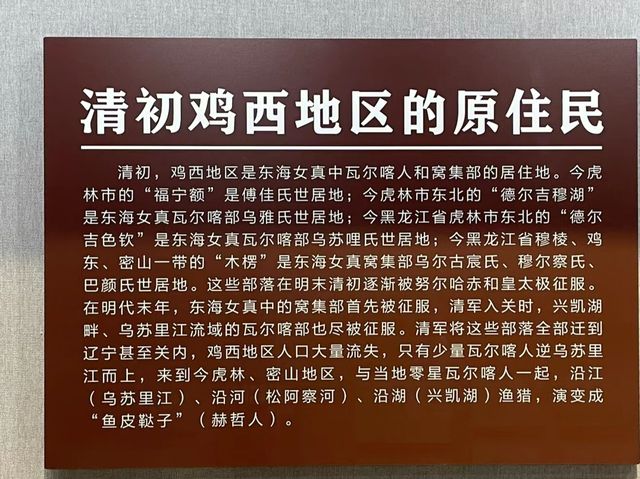 鸡西是中國東北邊陲開發較早的地區，早在六千年前，鸡西地區的先民一一肅慎人就開始生息繁衍在這片肥沃的黑土地上，創造了燦爛的古代漁獵文明一一新開流文化