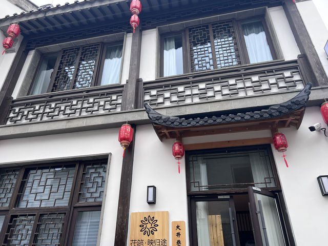 住進老門東｜花築