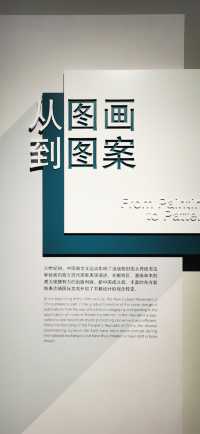中國近現代新聞出版博物館·藝術設計館
