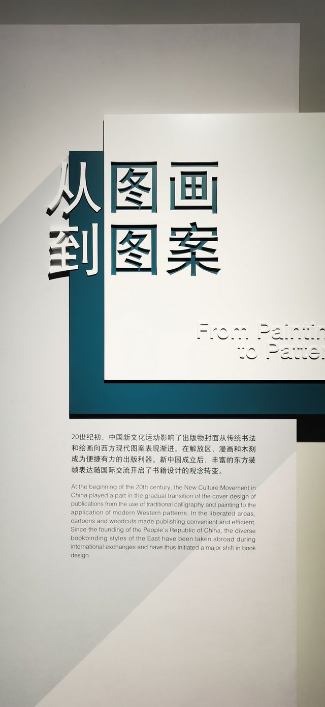 中國近現代新聞出版博物館·藝術設計館