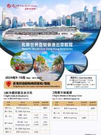 【9月回歸！名勝世界壹號】宮古島海灘浮潛，特色美食，香港啟德郵輪碼頭上落船方便