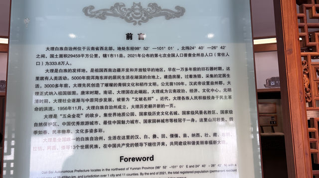 快速了解大理，先來大理州博物館