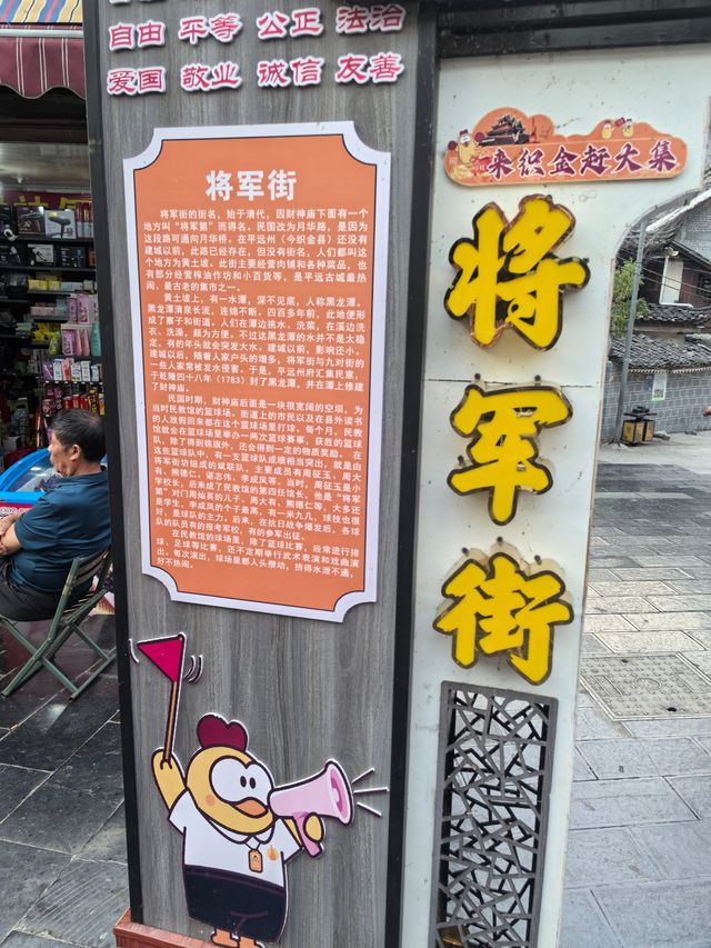 織金—平遠古鎮。