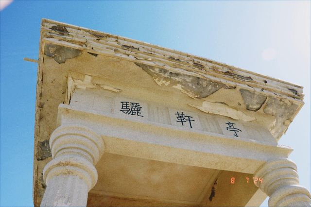 金昌奇貌。