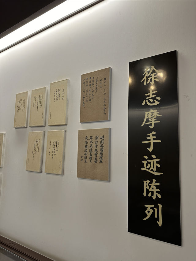海寧：徐志摩故居。