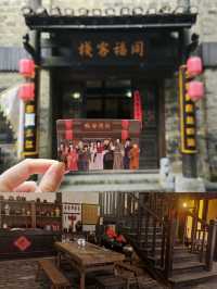 總得來一次同福客棧吧。