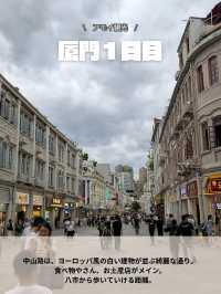 🇨🇳厦門旅行　１日目