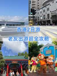 香港秋遊攻略老友出行超合適