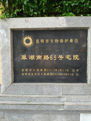 Yunnan Liberation Memorial Hall