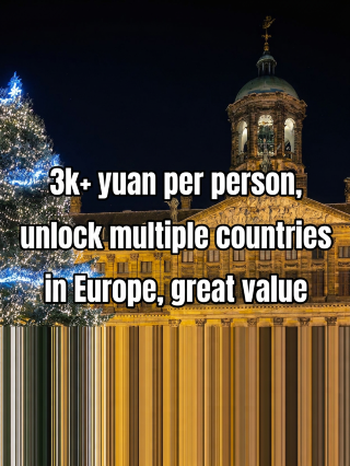 人均3k+玩轉歐洲多國