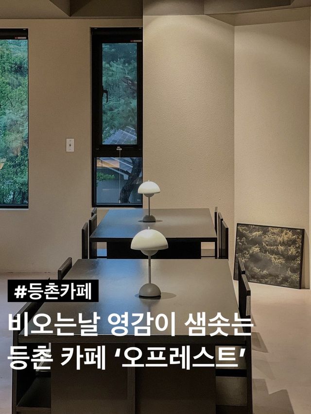 비오는날 영감이 샘솟는 등촌카페