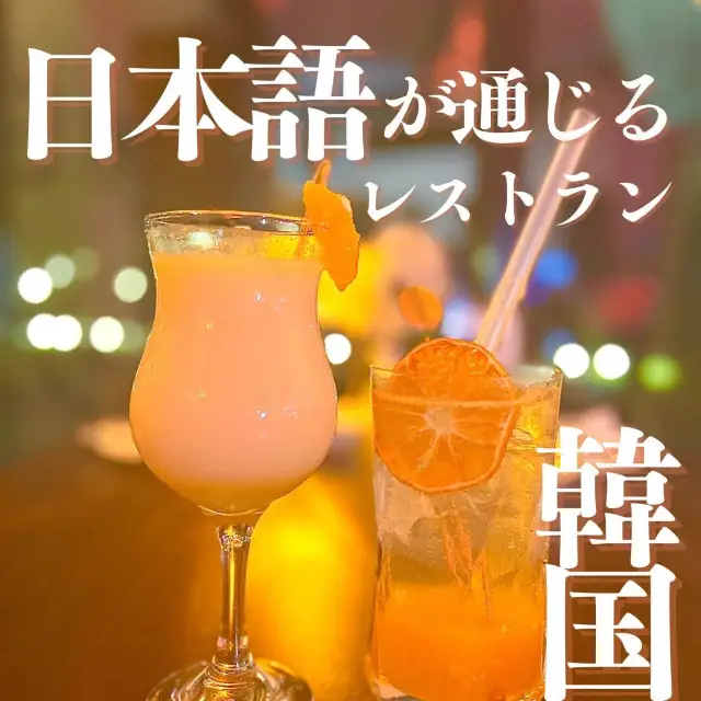 【韓国・チェジュ】ピザにミカンがトッピング！激ウマピザがあるレストラン