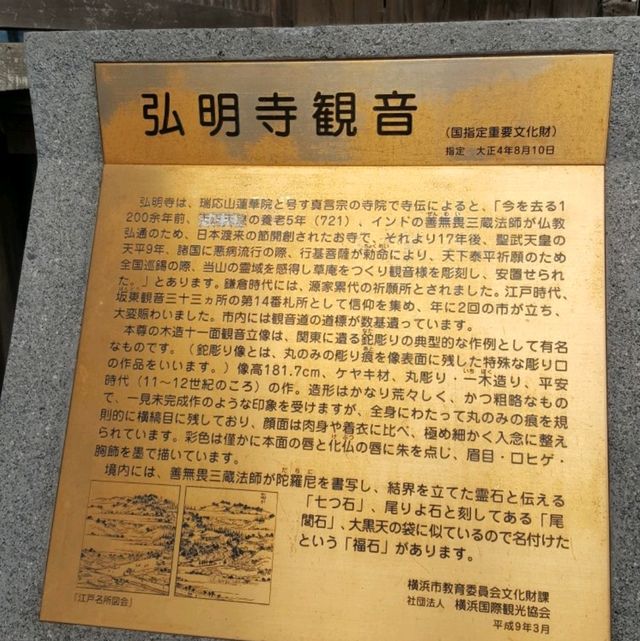 Gumyo-ji