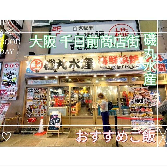 【大阪】千日前商店街の海鮮市場✨おすすめご飯シリーズ