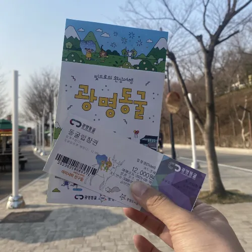광명 필수코스! 광명동굴