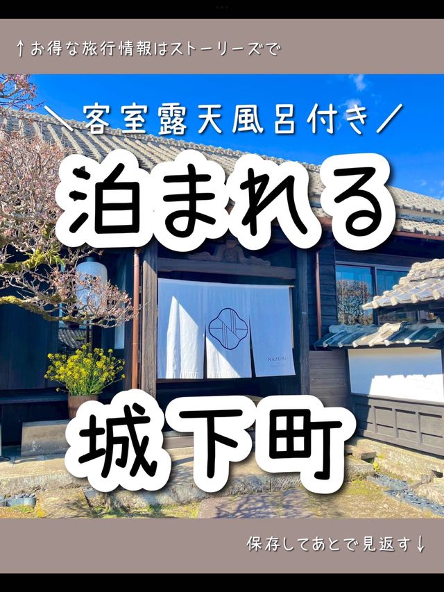 【宮崎】客室露天風呂つき♨︎泊まれる城下町に行ってきた🥰✨